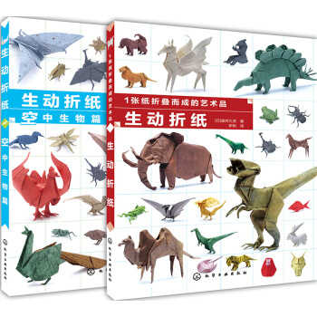 生動摺紙（套裝2冊） [8-12歲] pdf epub mobi 電子書 下載