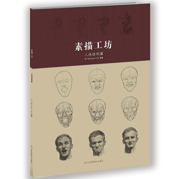 素描工坊 人体结构篇 pdf epub mobi 下载