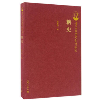 季羨林學術著作選集：糖史 pdf epub mobi 下载