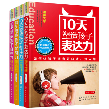 10天塑造完美小孩（套装4册） pdf epub mobi 下载