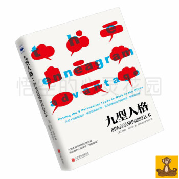 正版 九型人格-職場高品質溝通的藝術 九型人格鼻祖海倫 帕爾默經典力作 暢銷百萬冊 pdf epub mobi 下载