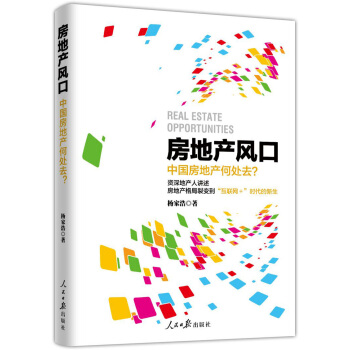房地产风口 pdf epub mobi 下载