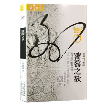 饕餮之欲：當代中國的食與色 pdf epub mobi 下载