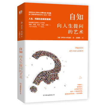 自知：向人生提问的艺术 pdf epub mobi 下载