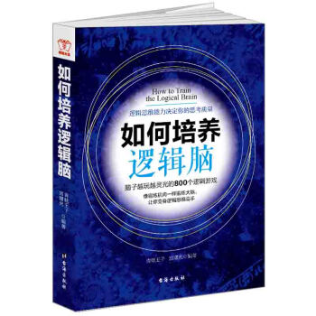 如何培养逻辑脑 pdf epub mobi 电子书 下载