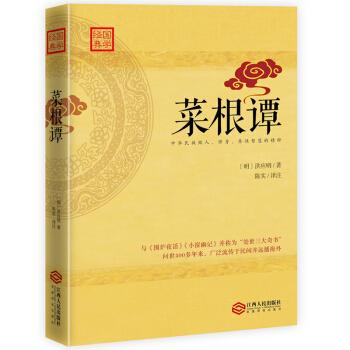 菜根譚 pdf epub mobi 下载