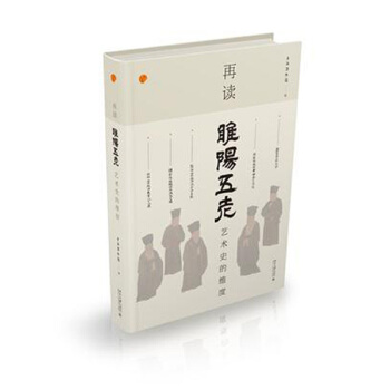再讀睢陽五老：藝術史的維度 pdf epub mobi 電子書 下載