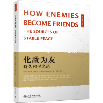 化敵為友：持久和平之道 pdf epub mobi 下载