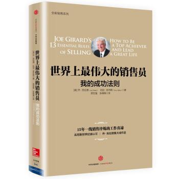 世界上最偉大的銷售員：我的成功法則 pdf epub mobi 電子書 下載