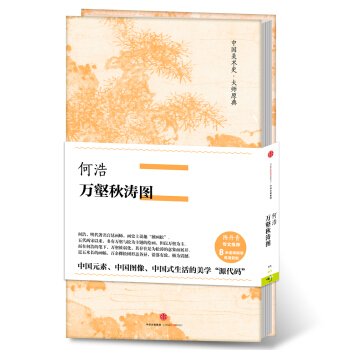 中国美术史·大师原典系列：何浩·万壑秋涛图 pdf epub mobi 下载