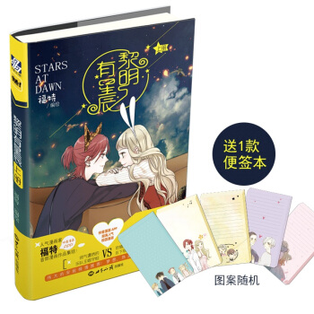 黎明有星辰（上冊） pdf epub mobi 下载