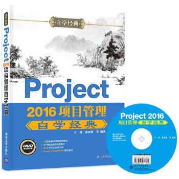 自學經典：Project 2016項目管理自學經典（附光盤） pdf epub mobi 下载