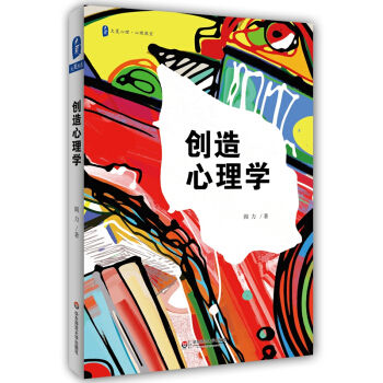大夏书系·创造心理学 pdf epub mobi 下载