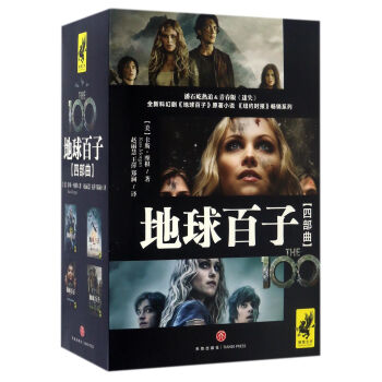 地球百子四部麯（套裝共4冊） pdf epub mobi 下载