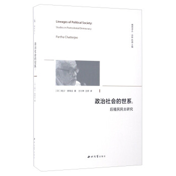 政治社会的世系：后殖民民主研究/精神译丛 [Lineages of Political Society:Studies in Postcolonial Democracy] pdf epub mobi 下载
