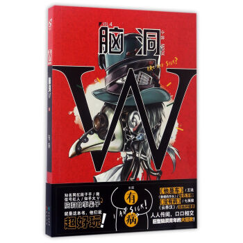 脑洞W（VOL.4 有病）/小说MOOK pdf epub mobi 下载