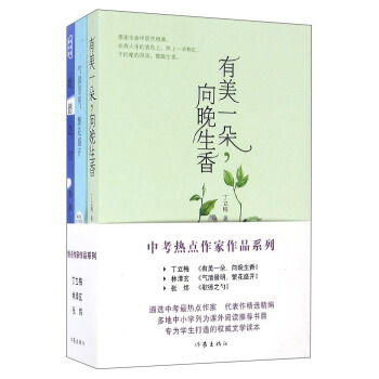 中考热点作家作品系列（套装共3册） pdf epub mobi 电子书 下载
