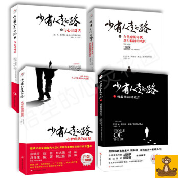 正版 少有人走的路1-4全套 白金升級版 M 斯科特 派剋 張德芬感動推薦 pdf epub mobi 下载