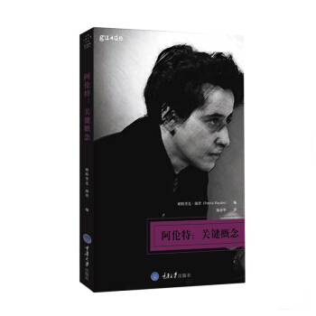 阿倫特：關鍵概念 [Hannah Arendt: Key Concepts] pdf epub mobi 下载