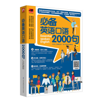 必备英语口语2000句 pdf epub mobi 下载