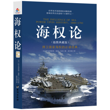 海权论 : 插图典藏版 pdf epub mobi 下载