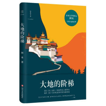 大地的階梯 pdf epub mobi 下载