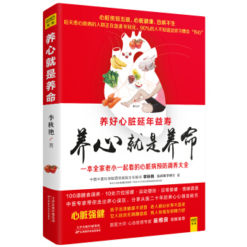 养心就是养命 pdf epub mobi 下载
