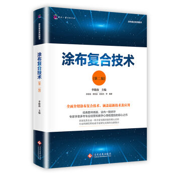 塗布復閤技術（第二版） pdf epub mobi 下载
