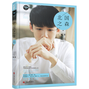 北国之森 pdf epub mobi 下载