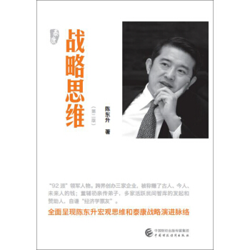 戰略思維（第二版） pdf epub mobi 下载