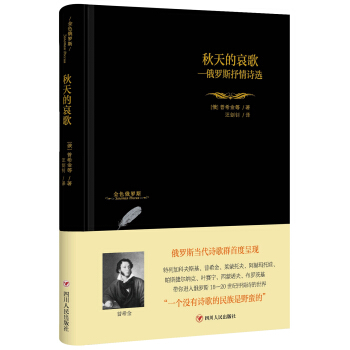 秋天的哀歌 俄罗斯抒情诗选 pdf epub mobi 下载