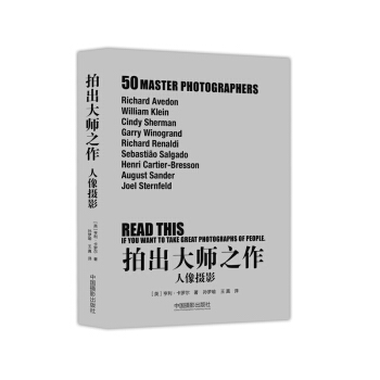 拍齣大師之作：人像攝影 [50 MASTER PHOTOGRAPHERS] pdf epub mobi 電子書 下載