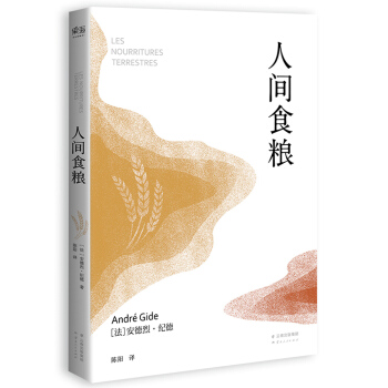 诺贝尔文学奖作品：人间食粮 pdf epub mobi 下载