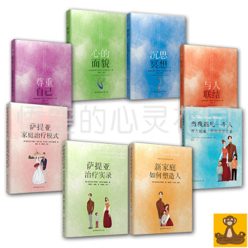 薩提亞生命能量治療係列8本套 傢庭治療模式+新傢庭如何塑造人+治療實錄+心的麵貌等暢銷書 pdf epub mobi 下载