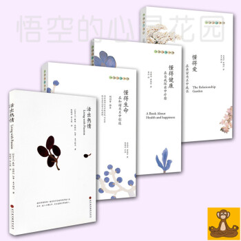 海文學院愛與熱情實修4本套 活齣熱情+懂得愛+懂得健康+懂得生命 pdf epub mobi 下载