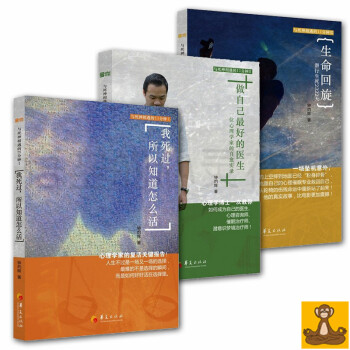 正版 鍾灼輝 與死神相遇的11分鍾三部麯 做自己好的醫生/我死過所以知道怎麼活/生命迴鏇 pdf epub mobi 下载