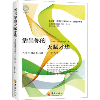 活出你的天赋才华 pdf epub mobi 下载