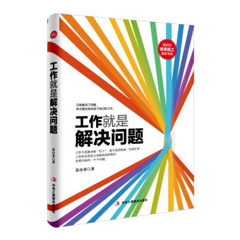 工作就是解決問題 pdf epub mobi 下载