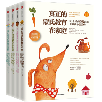 真正的蒙氏教育在家庭 蒙台梭利家庭教育解决方案（套装共4册）（全美官方版） pdf epub mobi 下载