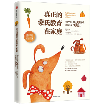 真正的蒙氏教育在家庭——50个经典数学游戏造就孩子思维力 pdf epub mobi 下载