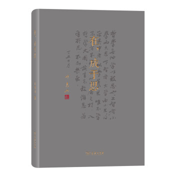 同芳文丛：在，成于思 pdf epub mobi 下载