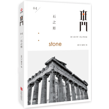 班門：石之形 pdf epub mobi 電子書 下載