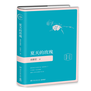 夏天的玫瑰-插图版 pdf epub mobi 下载