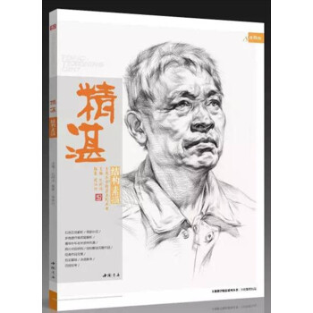 2017年主題教學精湛結構素描孔祥濤頭像結構頭部骨骼肌肉 pdf epub mobi 電子書 下載