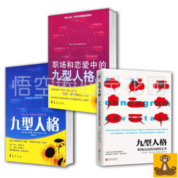 海倫帕爾默九型人格全3冊 九型人格+職場和戀愛中的九型人格+九型人格職場高品質溝通的藝術 pdf epub mobi 電子書 下載