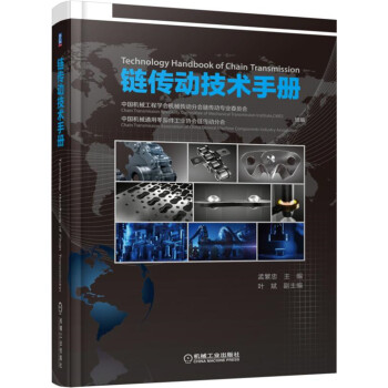 链传动技术手册 pdf epub mobi 下载