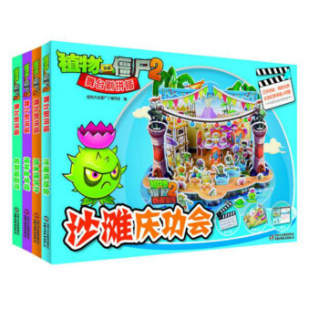 植物大战僵尸2舞台剧拼插系列（套装共4册） [3-7岁] pdf epub mobi 下载