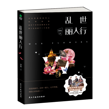 亂世麗人行 pdf epub mobi 電子書 下載
