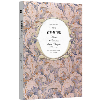 古典教育史（希臘捲） pdf epub mobi 下载