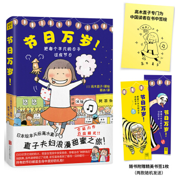 高木直子：节日万岁 pdf epub mobi 下载